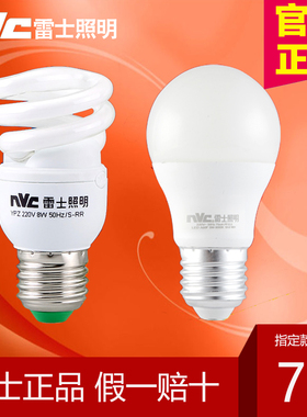 雷士全螺旋节能灯LED球泡灯E27大螺口5W8W12W15W18W23W冷暖中光亮