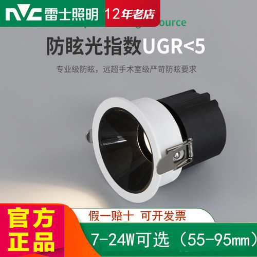 雷士深防眩嵌入式射灯