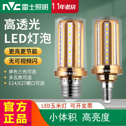 雷士照明led玉米灯泡e27e14螺口高亮变色节能家用超亮节能灯泡