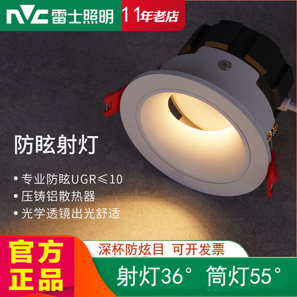 雷士照明嵌入式射灯5w7W铝材天花灯客厅吊顶家用防眩筒灯春华1489