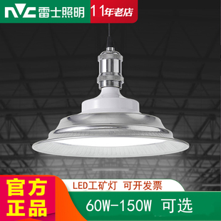 雷士照明led飞碟灯工矿灯大功率超亮工厂仓库厂房照明e27螺口灯泡