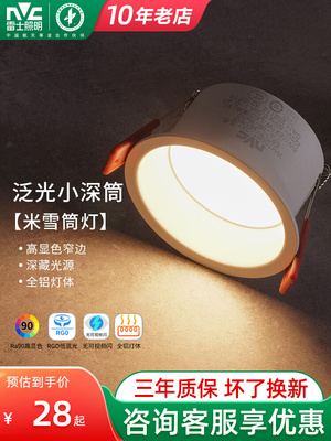 家用无主灯筒灯nVc/雷士铝材