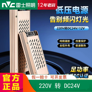 雷士照明低压电源变压器220转24V低压12V灯条灯箱LED开关电源转换