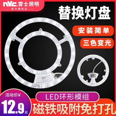 雷士照明led吸顶灯灯芯磁吸灯盘圆形节能灯替换光源模组灯板灯条