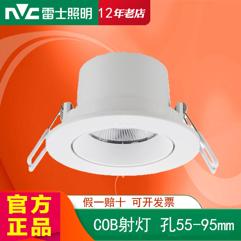 雷士照明小山丘COB射灯嵌入式家用防眩高显色护眼牛眼灯NLED129A