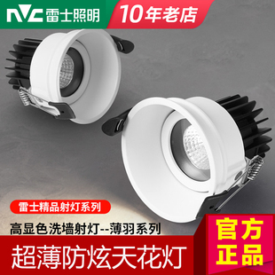 雷士射灯嵌入式天花灯深防眩洗墙筒灯窄边框无主灯薄羽雪羽风华