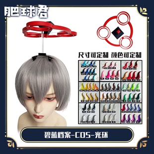 碧蓝档案小涂真纪蔚蓝档案cosplay 光环头饰影视动漫天使光环头饰