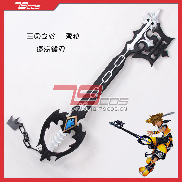 王国之心索拉遗忘键刃黑钥匙精品动漫COSPLAY道具定做0017