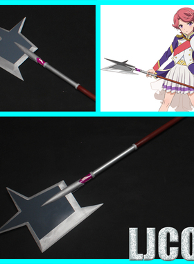 【LJCOS】少女歌剧Revue Starlight  石动双叶 武器cosplay道具