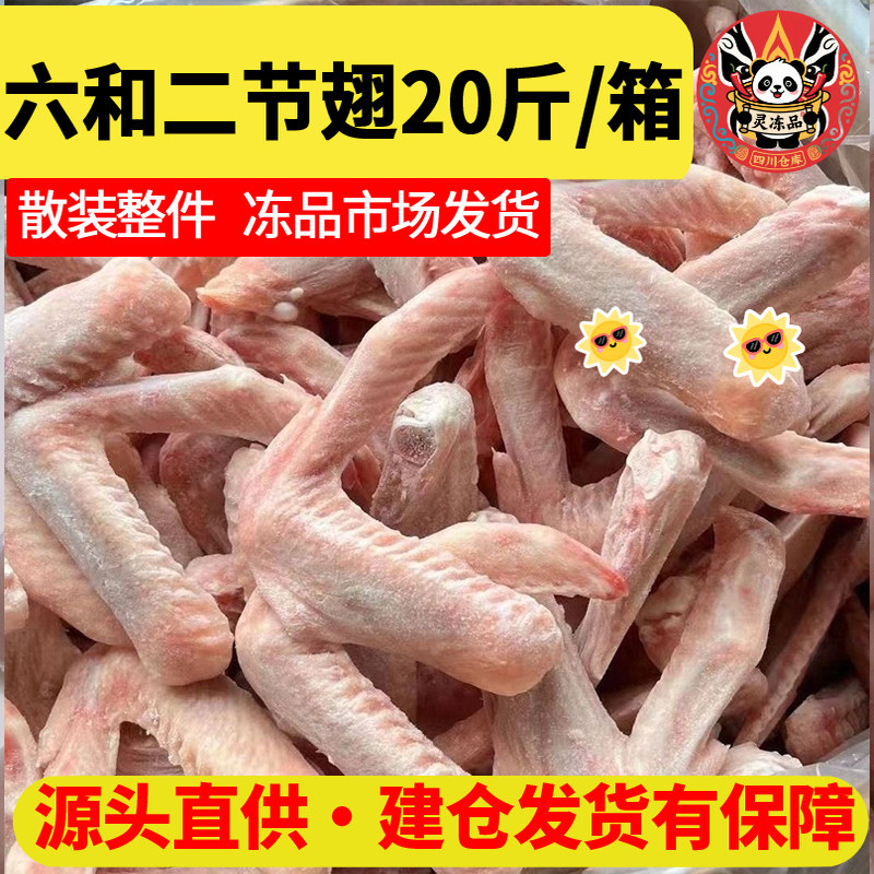 六和冷冻生鸭翅二节翅一箱20斤新鲜鸭翅膀生烧烤卤味包邮食用鸭肉