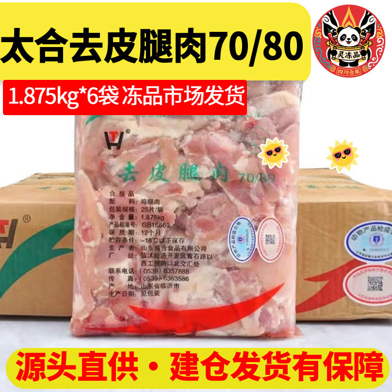 太合冷冻7080汉堡腿肉去皮去骨汉堡原切鸡腿肉腿排鸡腿堡材料商用