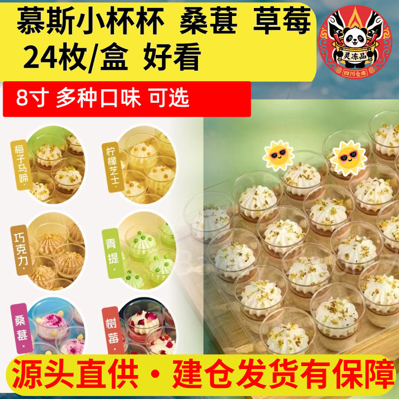 慕斯杯24枚餐实惠款慕斯杯蛋糕梅子马蹄青提树莓巧克力冷冻蛋糕,零食/坚果/特产,千层/慕斯蛋糕,淘宝优惠券,粉丝福利购,淘宝优惠卷