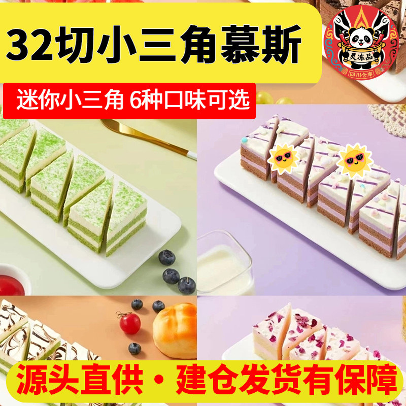 小三角慕斯蛋糕32切网红毛巾卷蛋糕奶油甜点品草莓榴莲提拉米苏,零食/坚果/特产,千层/慕斯蛋糕,淘宝优惠券,粉丝福利购,淘宝优惠卷