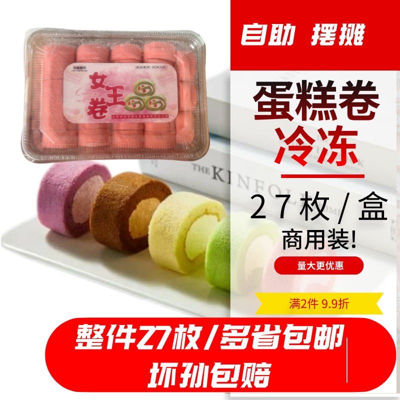 中号-摆摊爆款甜品低卡瑞士卷混合冷餐茶歇茶甜点慕斯蛋糕27枚,零食/坚果/特产,千层/慕斯蛋糕,淘宝优惠券,粉丝福利购,淘宝优惠卷