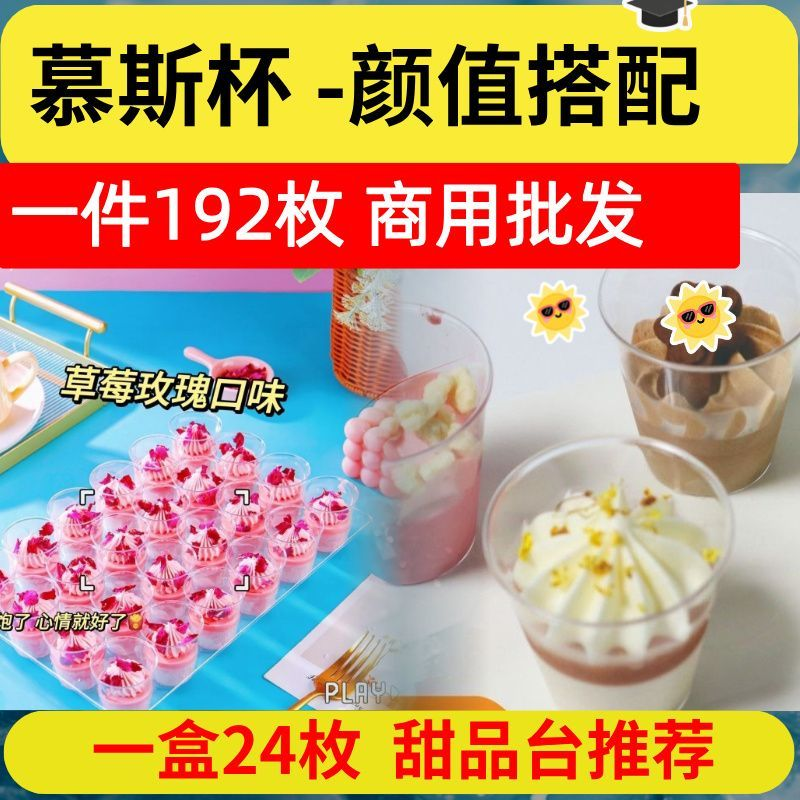 A慕斯杯冰淇淋蛋糕下午茶西点点心自助餐摆摊酒店宴会商用批发,零食/坚果/特产,千层/慕斯蛋糕,淘宝优惠券,粉丝福利购,淘宝优惠卷