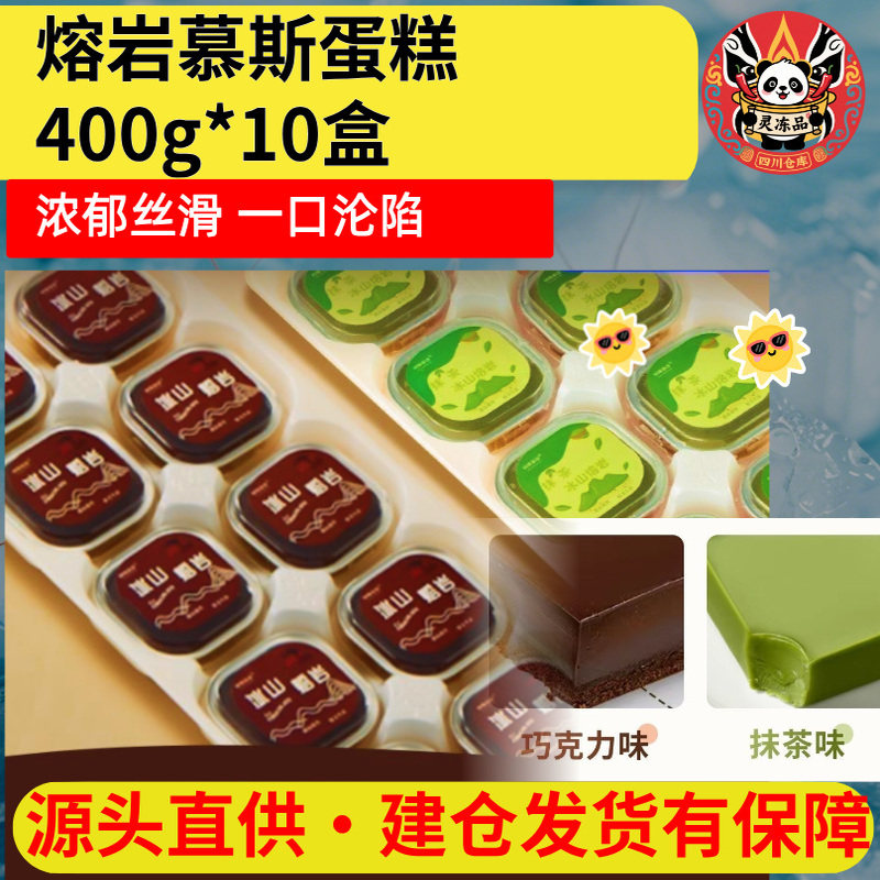 慕斯熔岩蛋糕草莓巧克力味10枚盒网红蛋糕即食早餐零食甜品,零食/坚果/特产,千层/慕斯蛋糕,淘宝优惠券,粉丝福利购,淘宝优惠卷