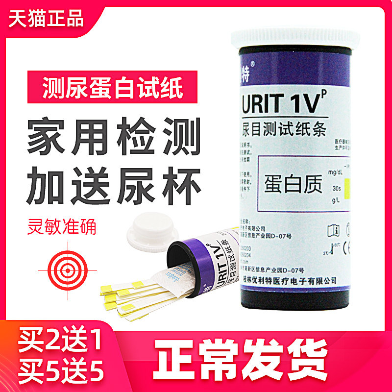 New Upgrade Uritest Urine protein Dipstick household Renal chronic nephritis detector Visual Test stripin the  OTC Drug/Medical Devices/Planning supplies , Medical Devices , Test strip, Other testing Dipstick category - from Buy2taobao.com to provide professional Taobao agent buy service