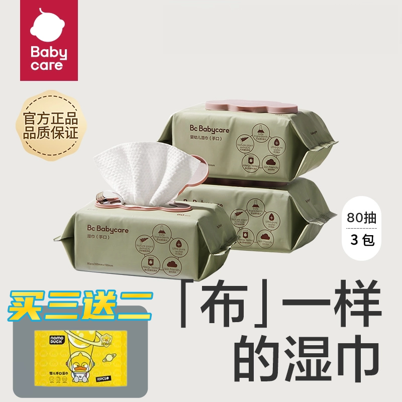 babycare紫盖湿纸巾80抽*3包婴儿宝宝手口屁专用干湿两用超厚经典