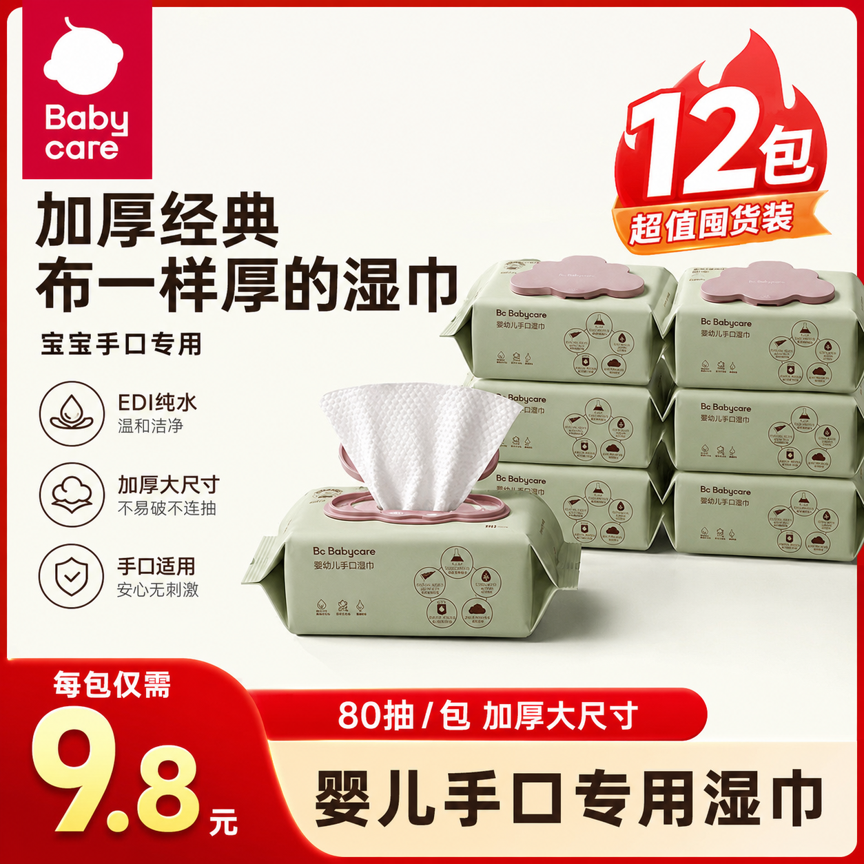 babycare紫盖湿纸巾80抽12包婴儿宝宝手口屁专用干湿两用超厚经典