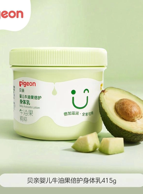 贝亲大绿罐牛油果保湿霜补水滋润舒缓415g大容量婴儿秋冬全身体乳