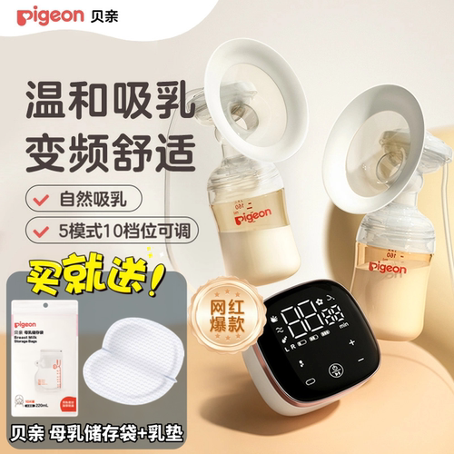 贝亲吸奶器单双边电动变频按摩全自动挤奶器产妇吸乳器大吸力充电
