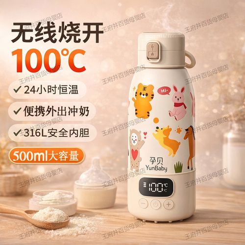 孕贝恒温水壶婴儿外出专用无线便携式恒温杯冲奶烧开100℃消毒