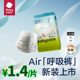 XL纸尿裤 4片BC婴儿尿不湿 拉拉裤 Air试用装 babycare呼吸裤