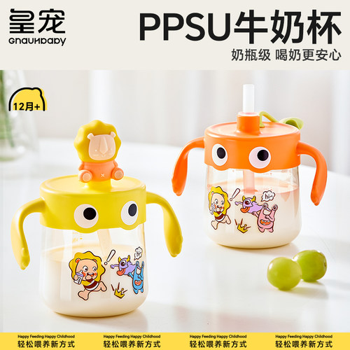 皇宠儿童牛奶杯1一2 3岁以上奶瓶PPSU直饮喝水杯宝宝喝奶杯吸管杯
