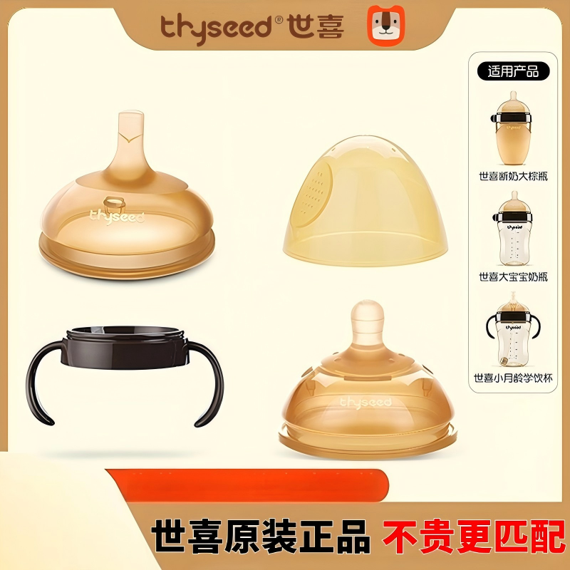 世喜原装正品学饮杯配件7+吸管嘴婴儿宝宝奶嘴奶瓶嘴水杯手柄盖子