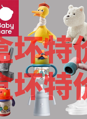 babycare特价清仓外盒破损玩具狗复读鸭恐龙保温杯咬咬乐婴儿背带