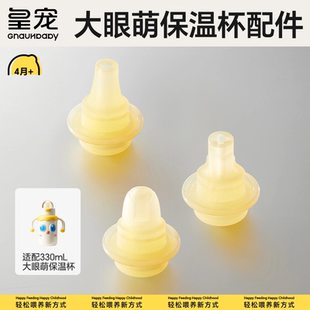 【皇宠原装配件】皇宠大眼萌保温杯配件学饮吸嘴背带杯套鸭嘴吸管