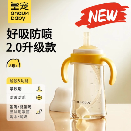 皇宠好吸2.0学饮杯防呛鸭嘴杯婴儿4个月以上吸管奶瓶直饮牛奶杯