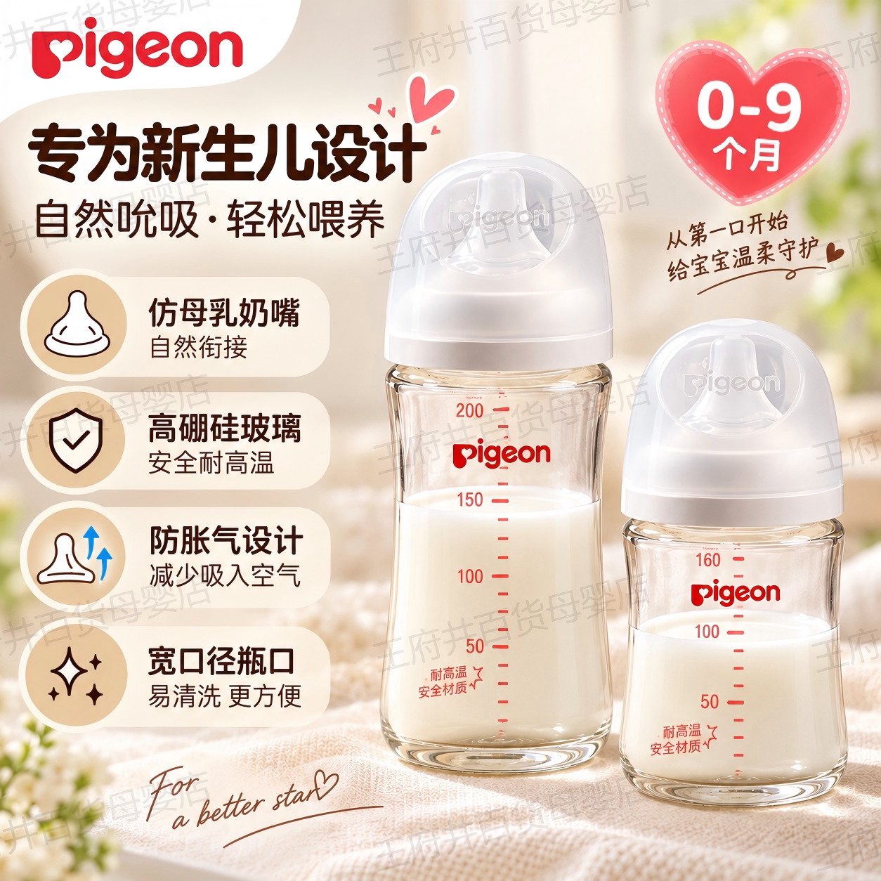 贝亲玻璃奶瓶第三代宽口径新生儿自然实感仿母乳防胀气耐高温适用