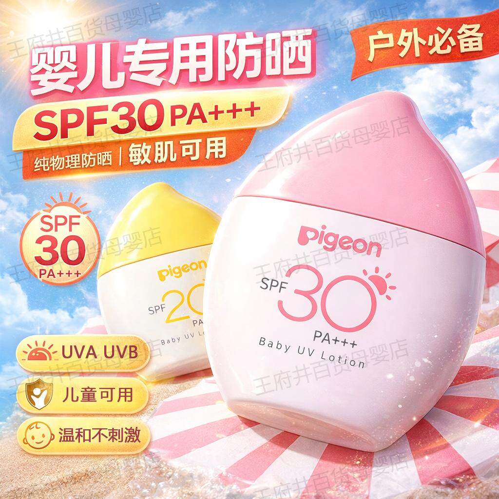 贝亲儿童温和防晒霜婴儿防晒乳户外隔离紫外线敏肌用SPF30 PA+++