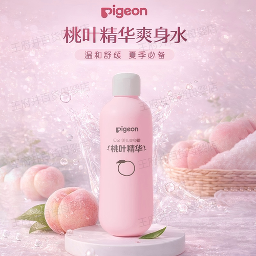 贝亲桃子水桃叶精华爽身露婴儿液体痱子粉爽身粉四季舒缓润200ml
