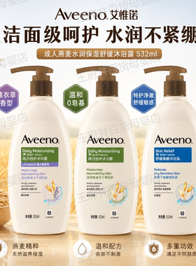 艾惟诺艾维诺成人燕麦水润长效保湿舒缓柔嫩沐浴乳沐浴露532ml