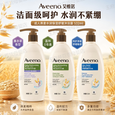 艾惟诺艾维诺成人燕麦水润长效保湿舒缓柔嫩沐浴乳沐浴露532ml