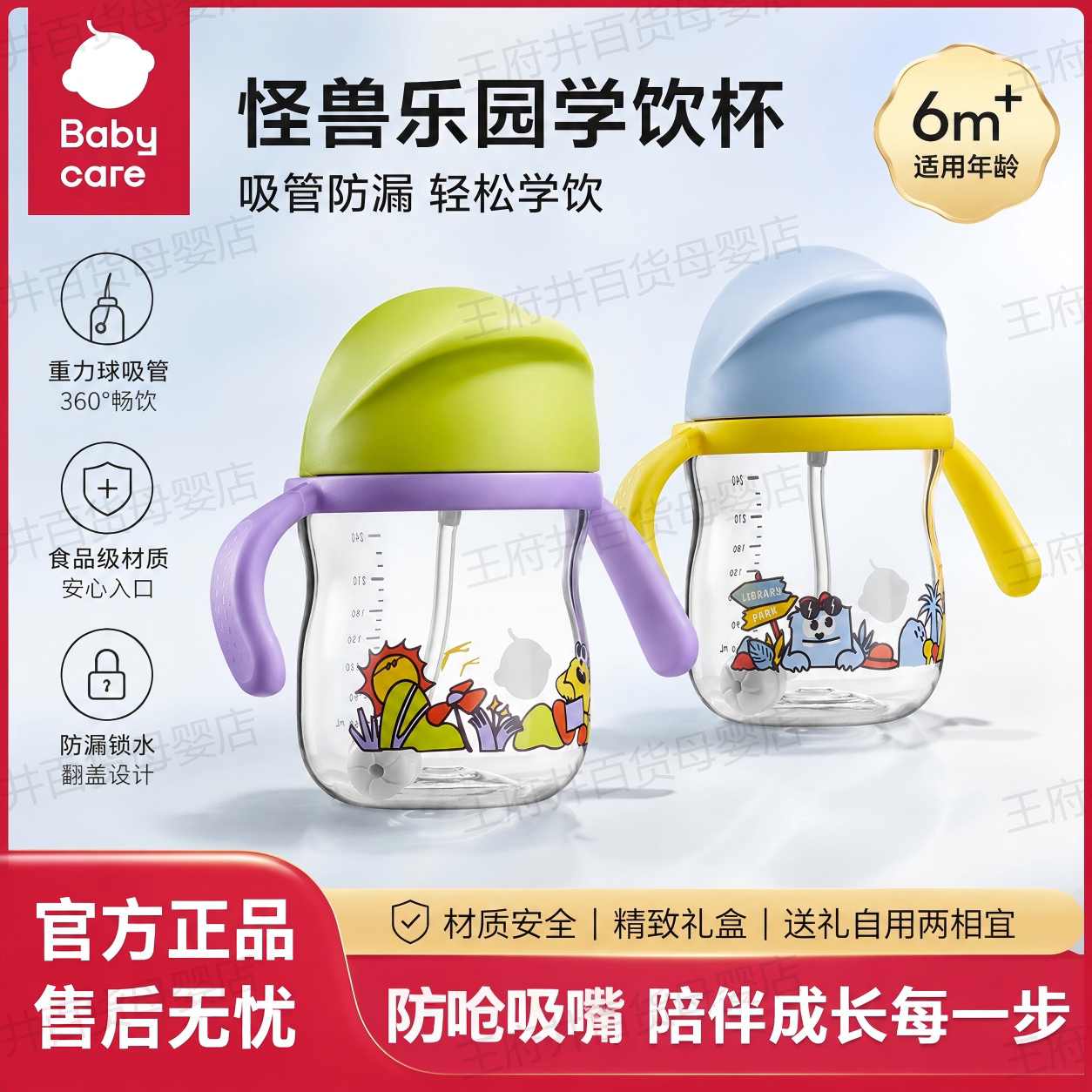 babycare怪兽乐园学饮杯配件鸭嘴杯PP塑料盖子翻盖吸管杯子背带