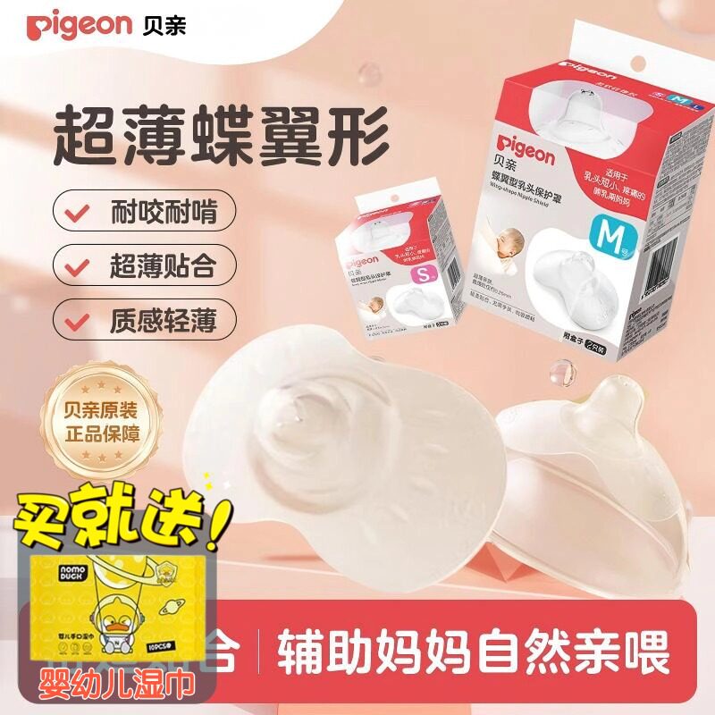 贝亲乳盾单层乳头保护罩奶盾母乳亲喂奶哺乳亲肤保护防咬罩2只装