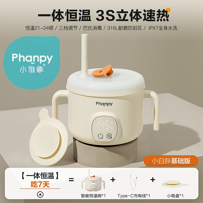 小雅象宝宝恒温碗充电加热婴儿辅食餐盘电子保温儿童智能专用饭盒