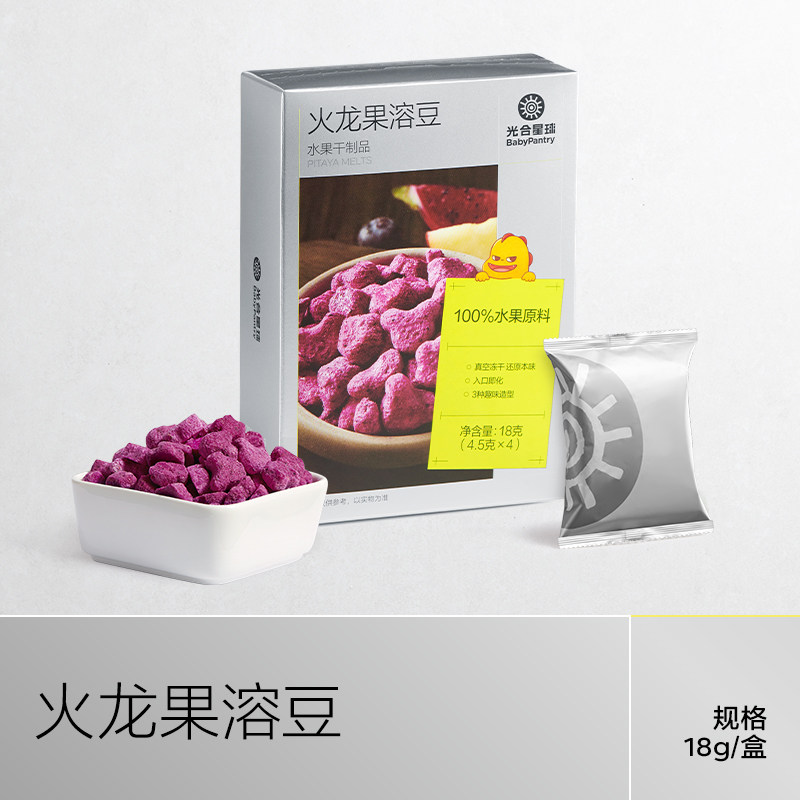 光合星球水果溶豆儿童零食无添加砂糖送6个月吃的宝宝婴儿辅食谱