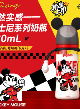 贝亲仿母乳奶瓶米奇F1赛车宽口径PPSU新生儿防胀气防呛6个月以上