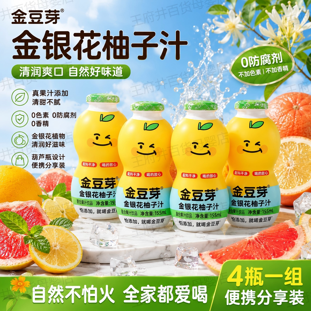 金豆芽金银花柚子汁茶155ml/瓶饮料葫芦瓶儿童便携分享装饮品