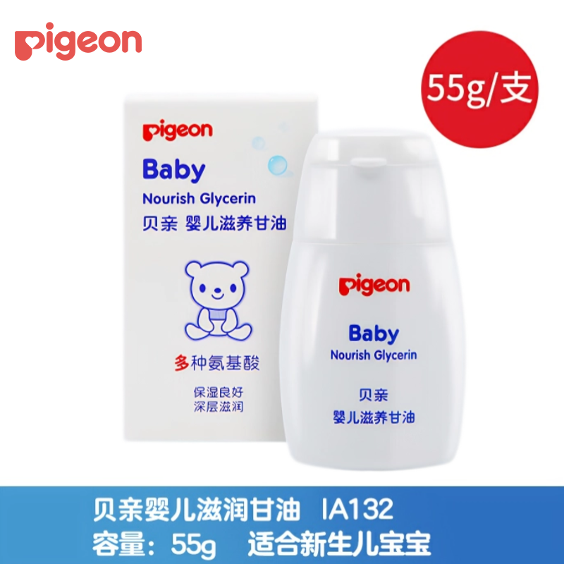 贝亲婴儿滋润甘油55g宝宝润肤油新生儿护肤油儿童滋润保湿按摩油