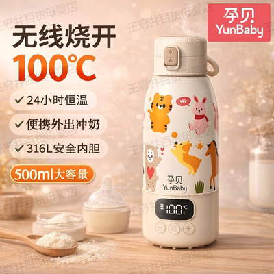 孕贝恒温水壶婴儿外出专用无线便携式恒温杯冲奶烧开100℃消毒