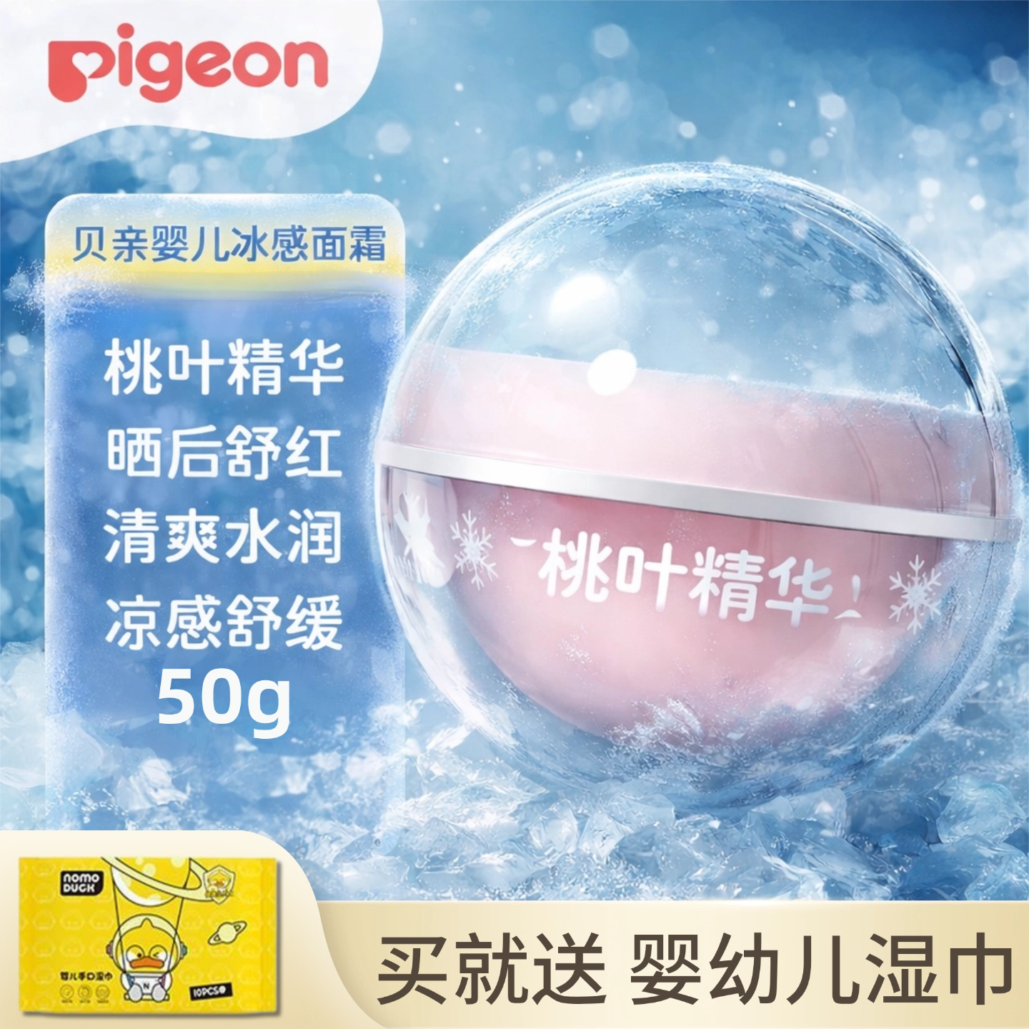 贝亲冰冰霜婴儿冰感面霜夏季晒后舒缓滋润润肤身体乳保湿凉凉霜