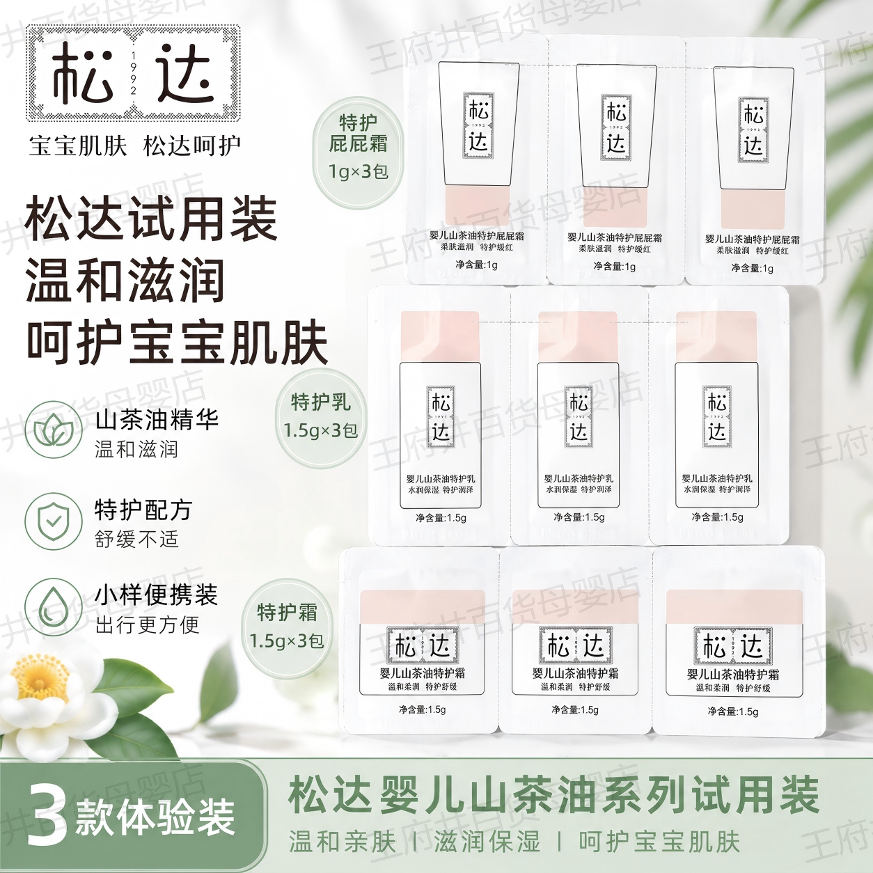 松达婴儿山茶油特护霜粉色新生舒缓保湿面霜宝宝滋润特护乳屁屁霜