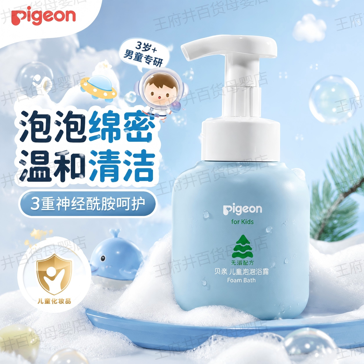贝亲儿童泡泡沐浴露380ml 宝宝温和沐浴乳男女孩童3-12岁洗澡专用