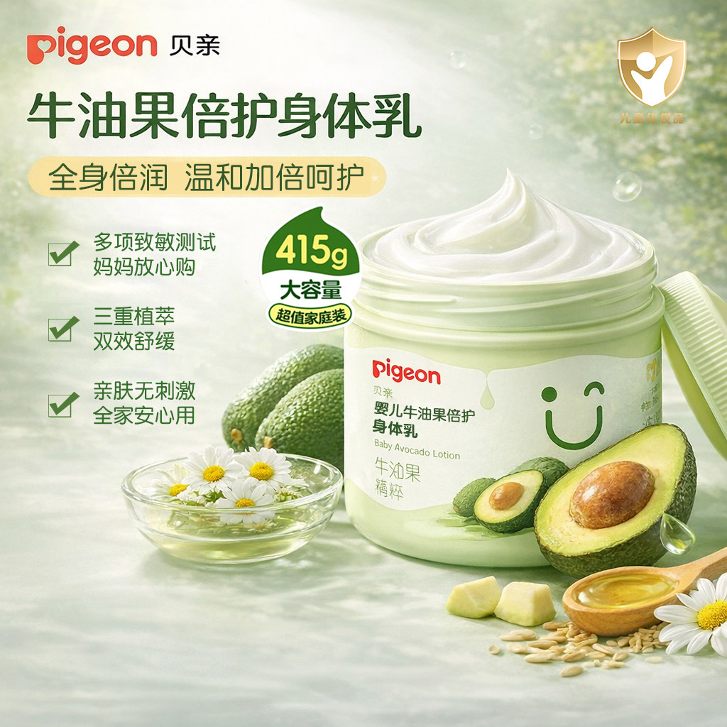贝亲大绿罐牛油果保湿霜补水滋润舒缓415g大容量婴儿秋冬全身体乳