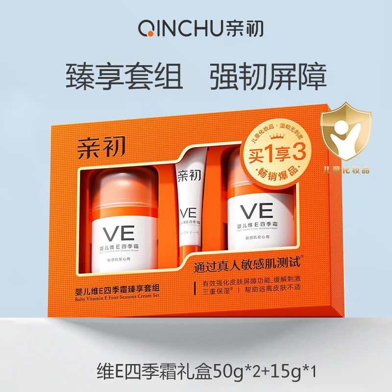 亲初婴儿维E四季霜宝宝马油面霜儿童保湿补水滋润面霜50g*2+15g